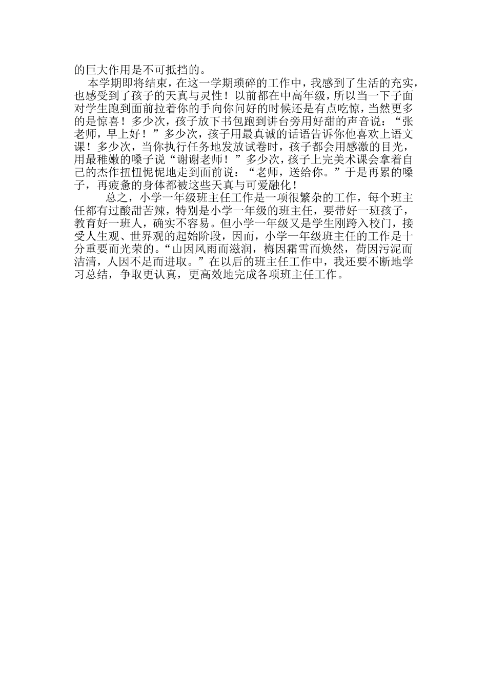 “温馨提示”的功劳_第2页