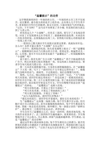 “温馨提示”的功劳