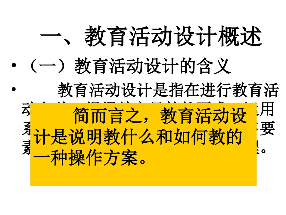教育活动设计_第2页