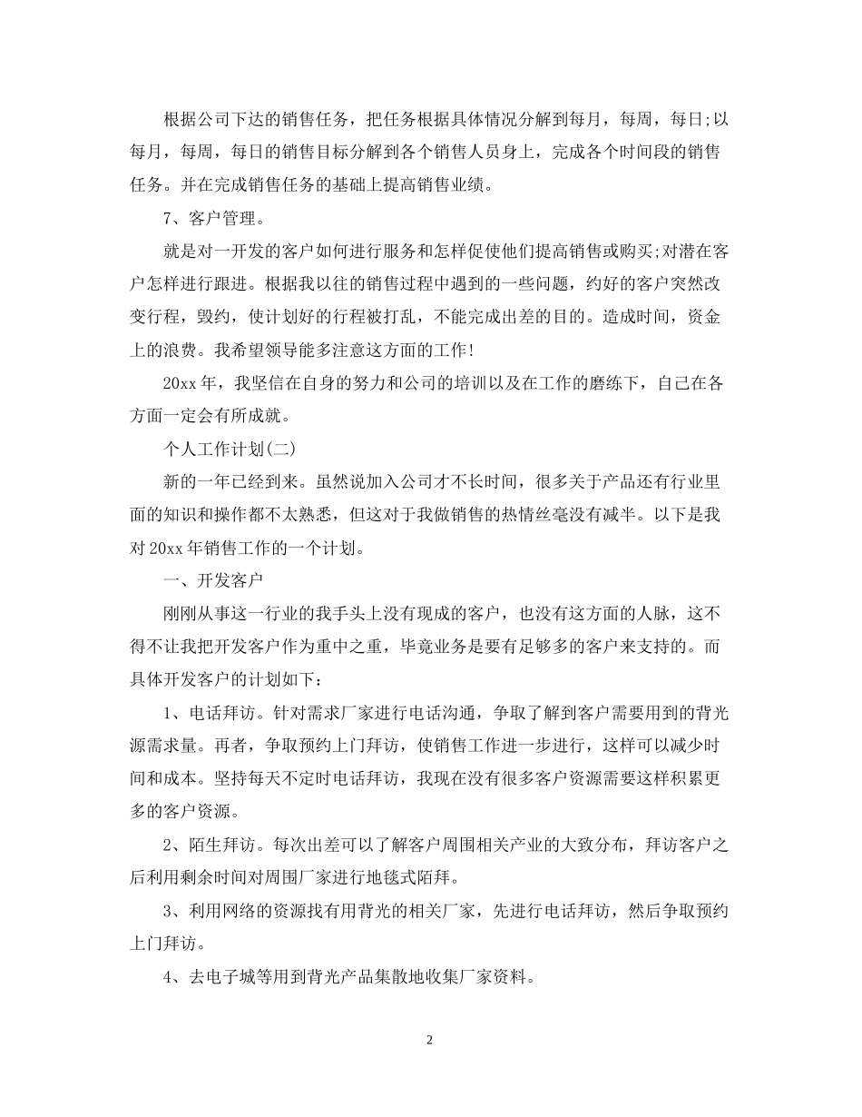 个人的销售工作计划_第2页