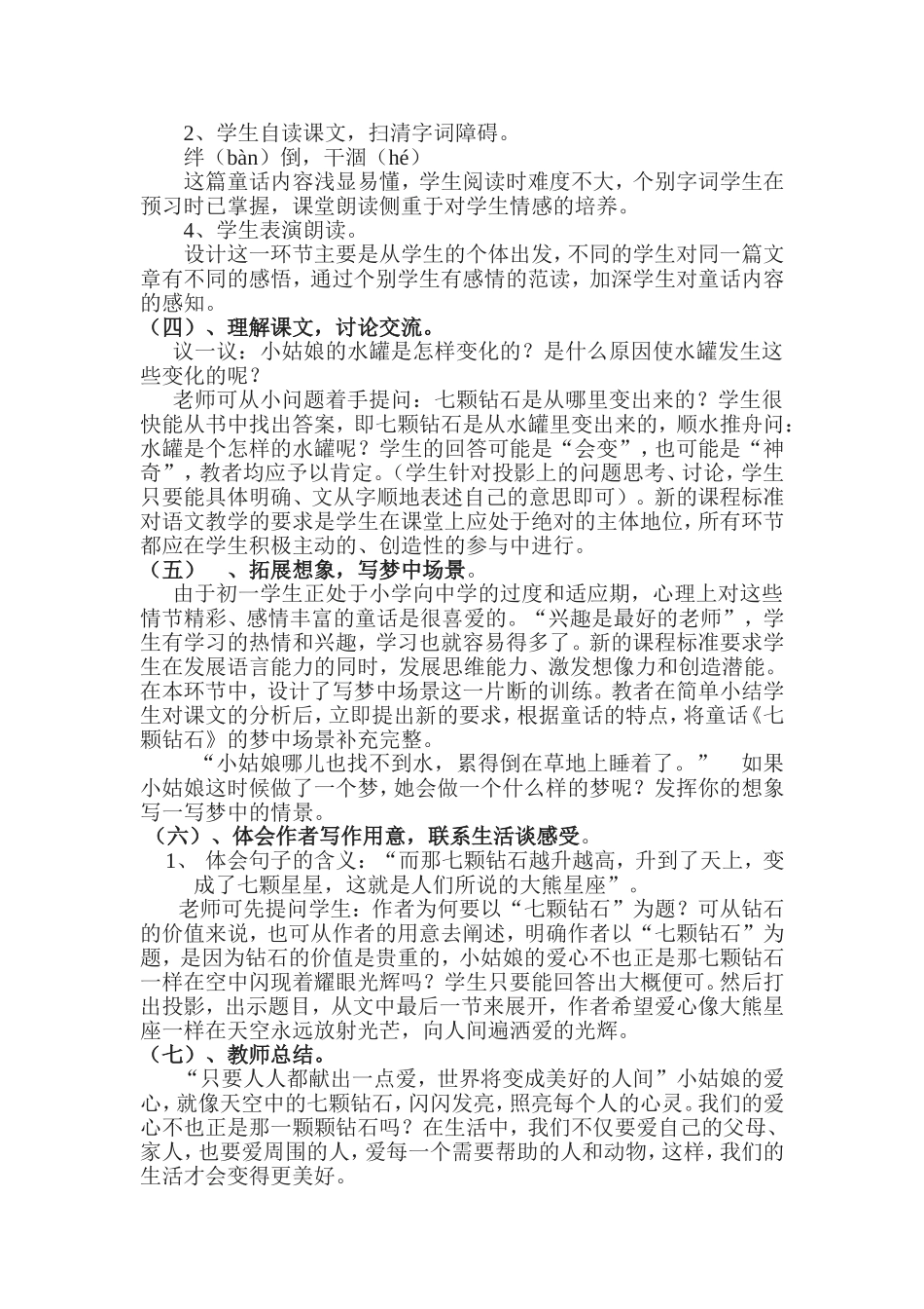 《七颗钻石》说课稿_第2页