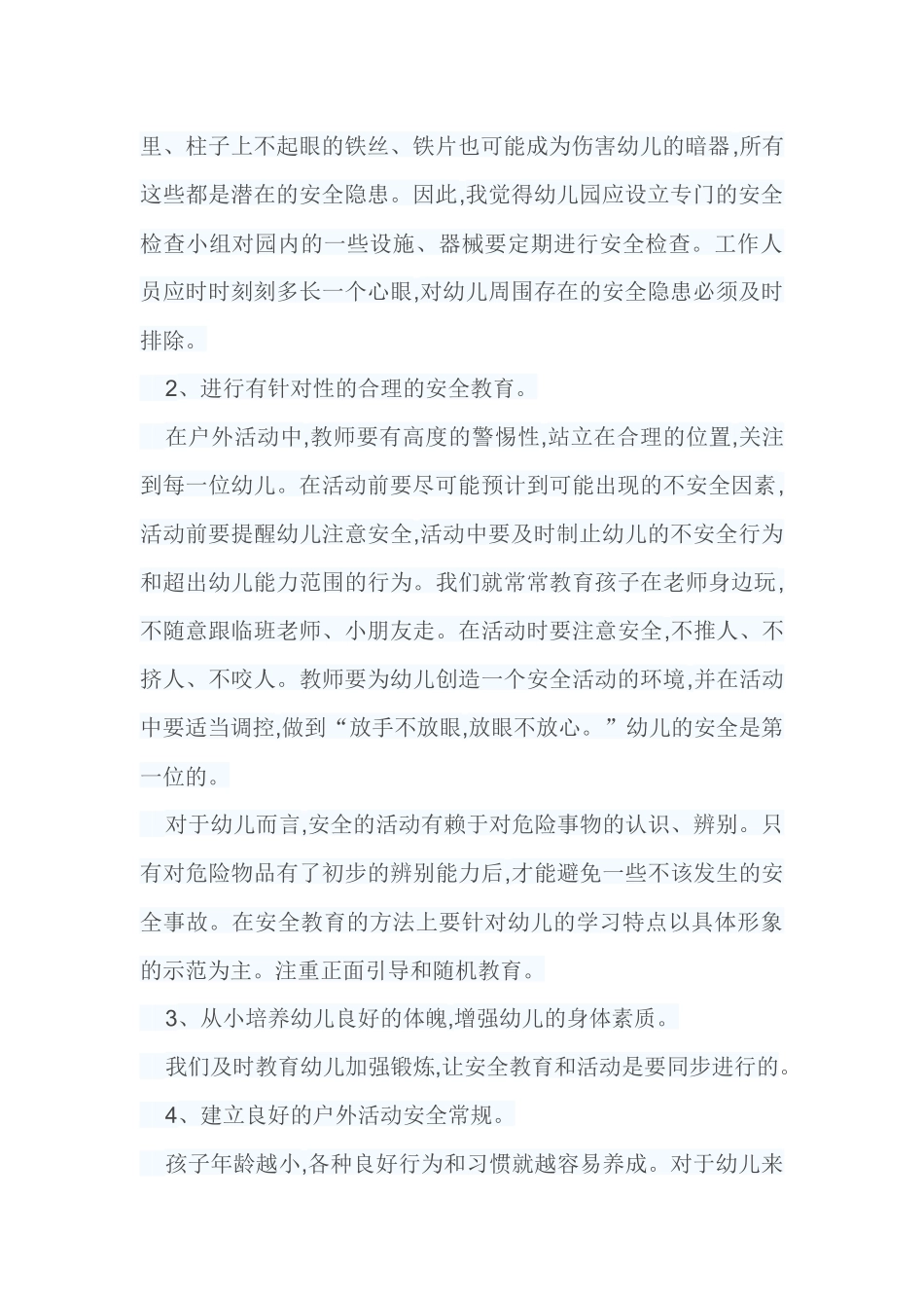 在规则中给孩子自由_第2页