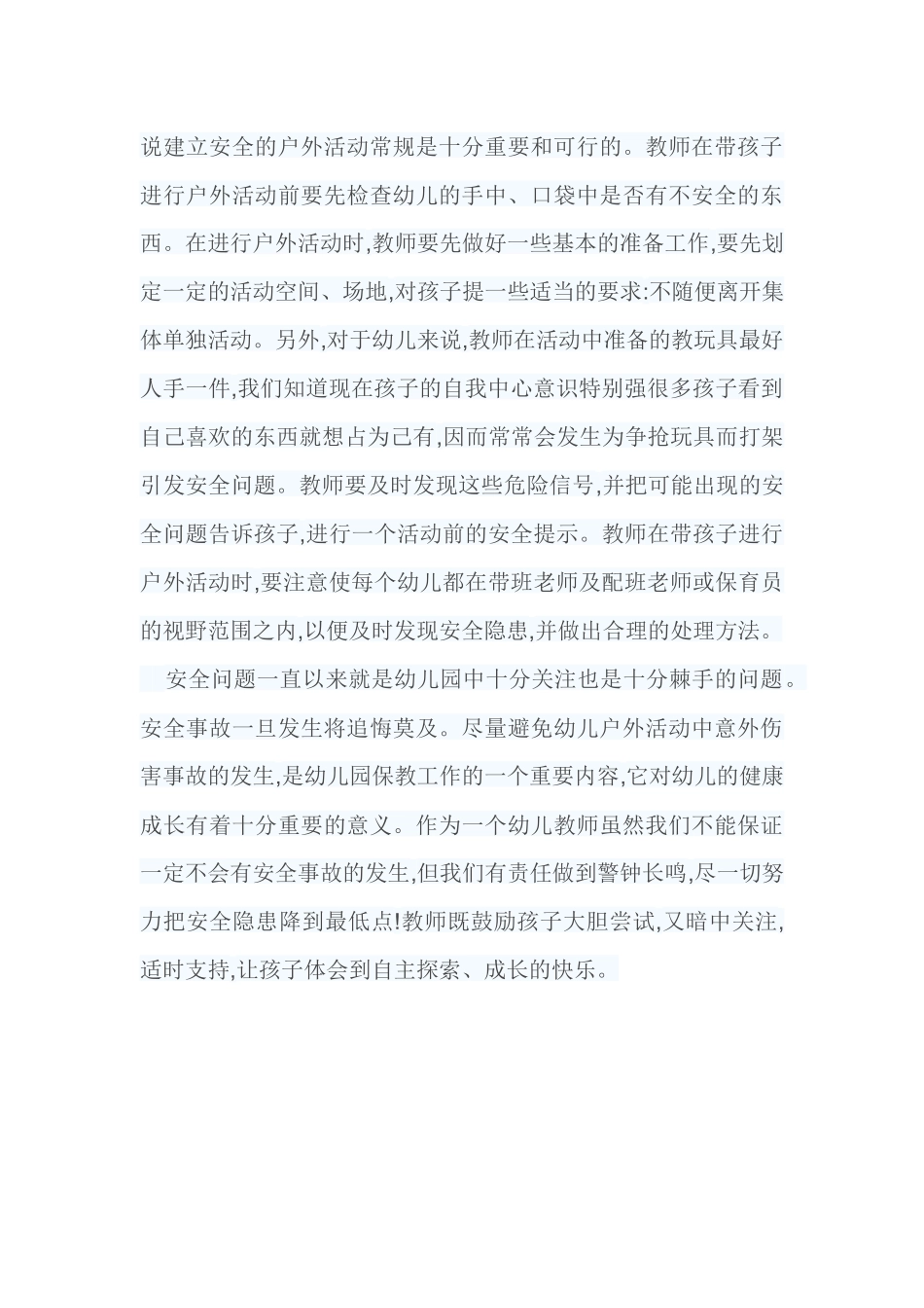 在规则中给孩子自由_第3页