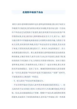 在规则中给孩子自由