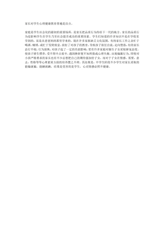家长对学生心理健康教育普遍是盲点