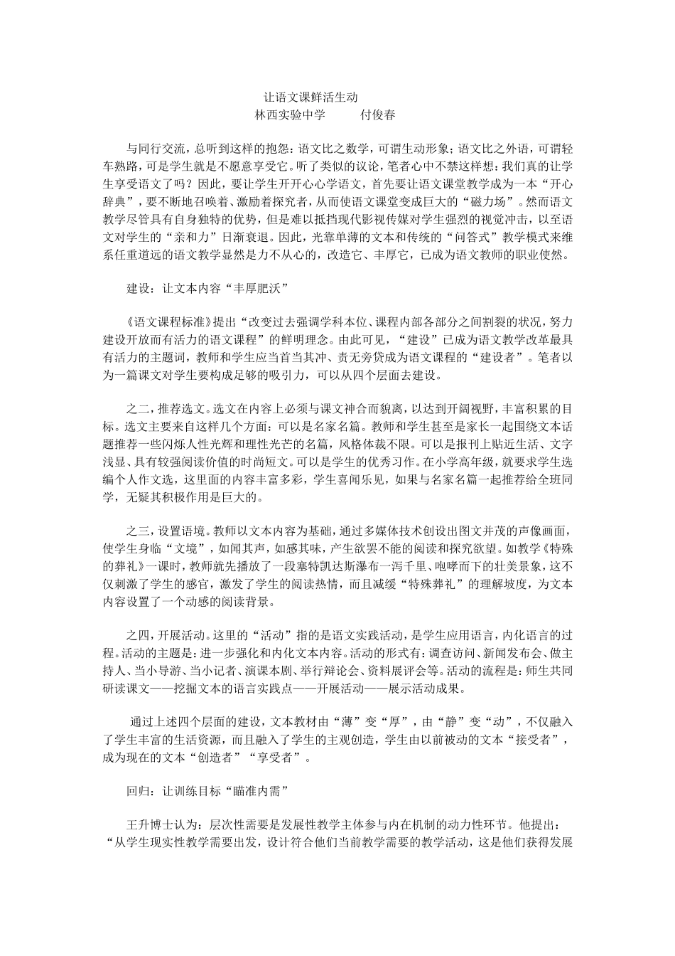 让语文课鲜活生动_第1页