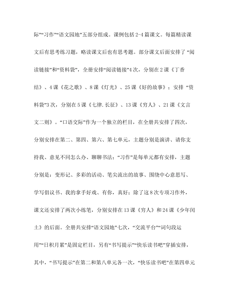 秋季新人教版部编本六年级上册语文教学计划和教学进度年六年级语文上册人教版_第3页