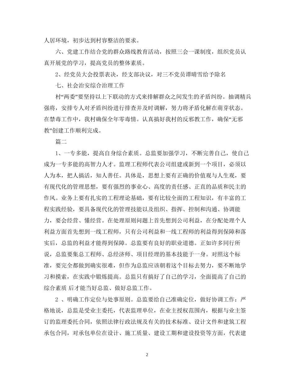 新年计划范文_第2页