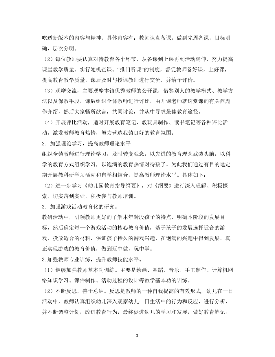 幼儿园年教研工作计划_第3页