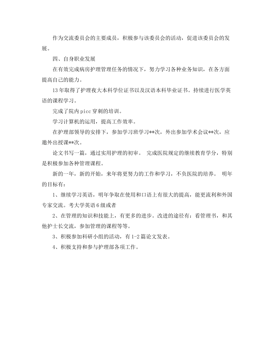 2020年外科护理工作计划范文2_第2页