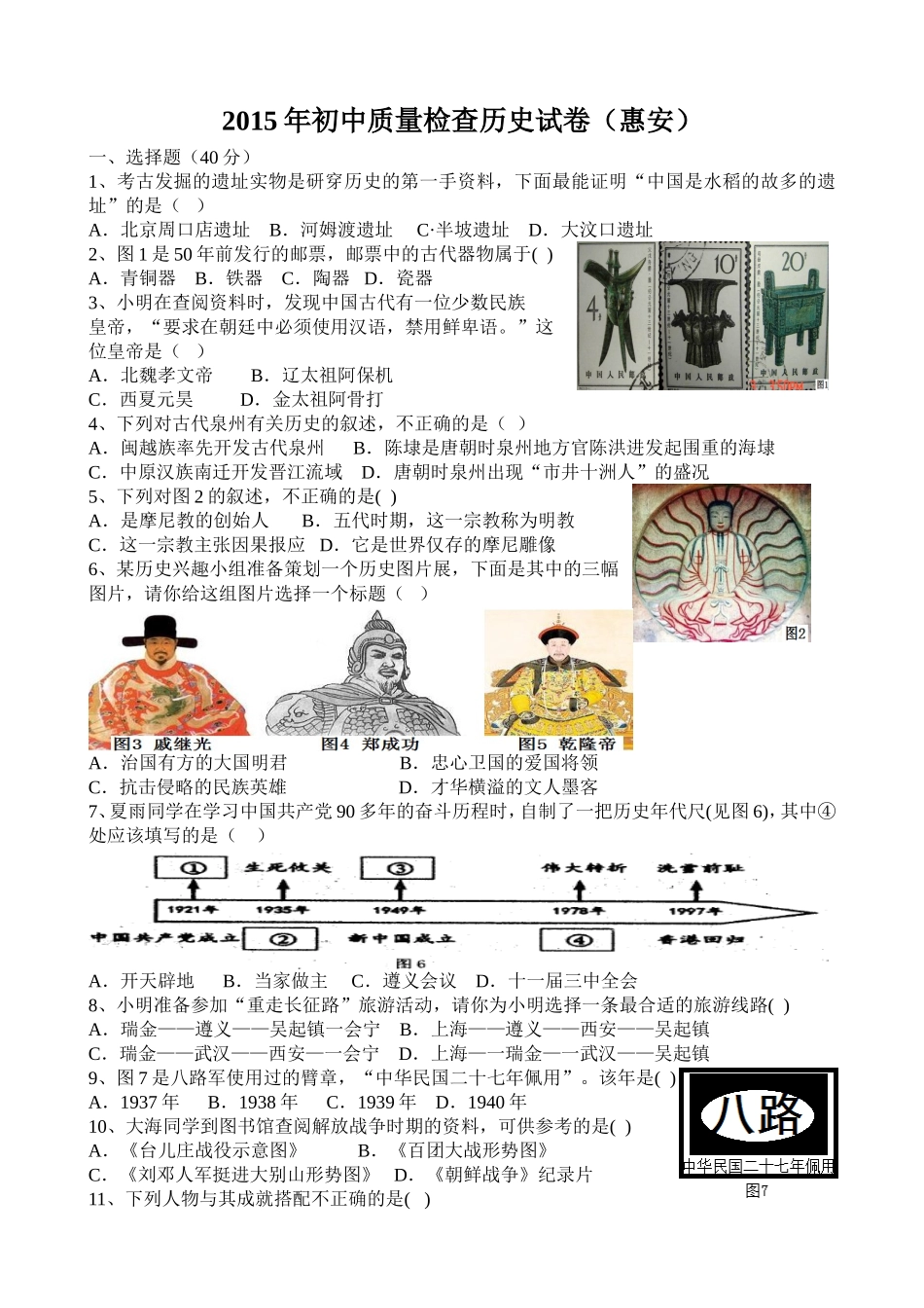 2015年泉州市惠安县初中学业质量检查_第1页