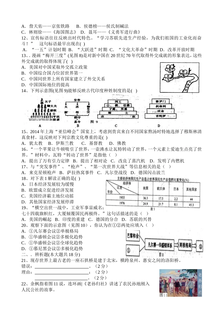 2015年泉州市惠安县初中学业质量检查_第2页