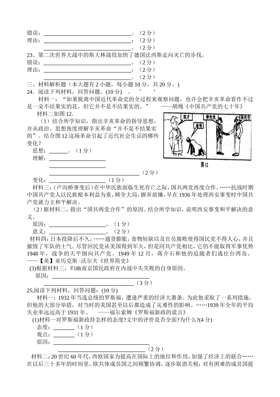 2015年泉州市惠安县初中学业质量检查_第3页