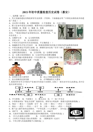 2015年泉州市惠安县初中学业质量检查