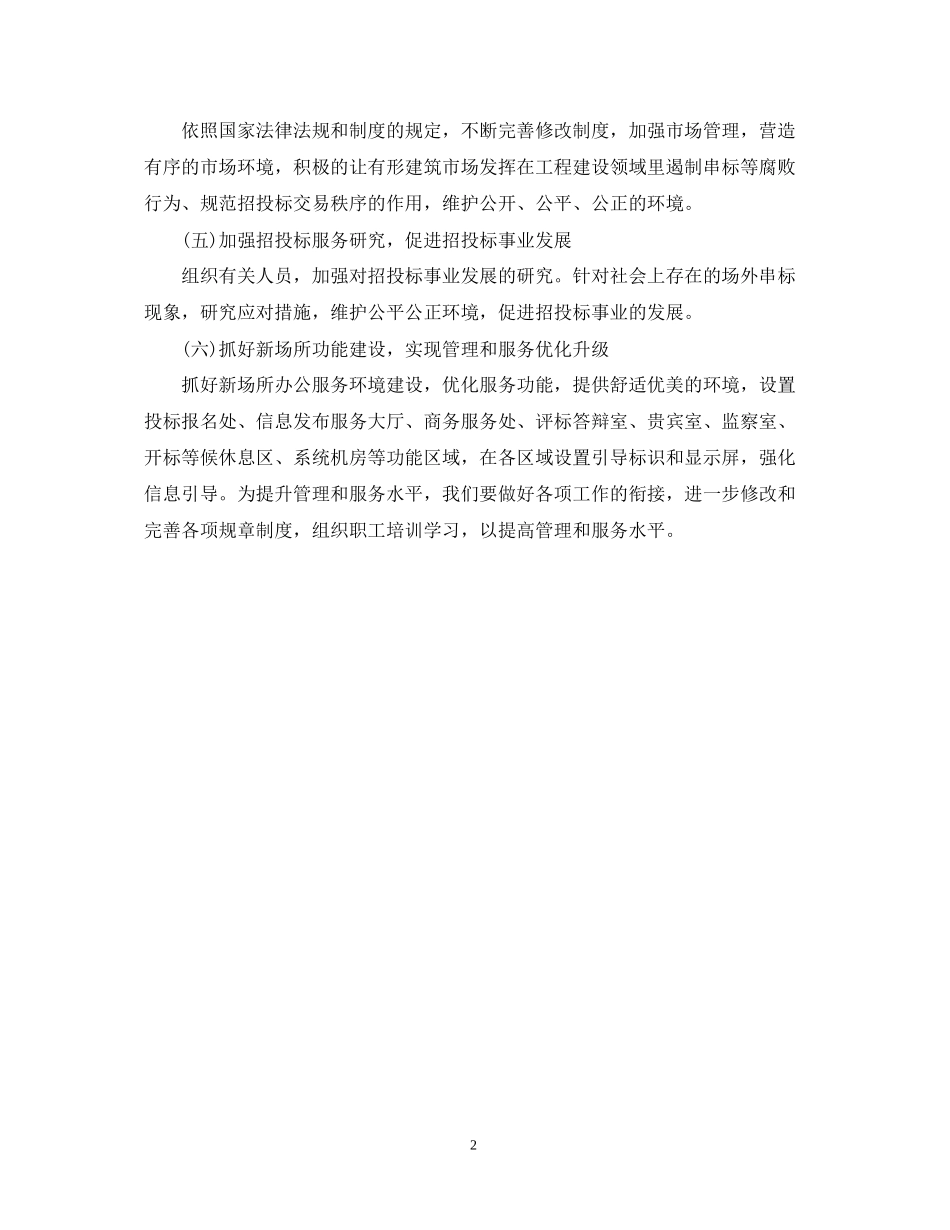 度招标工作计划范文_第2页