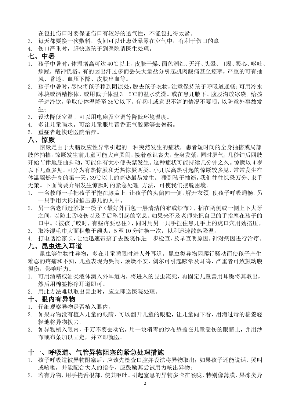 幼儿园常用急救措施_第2页