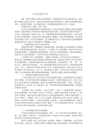 让音乐走进学生心田