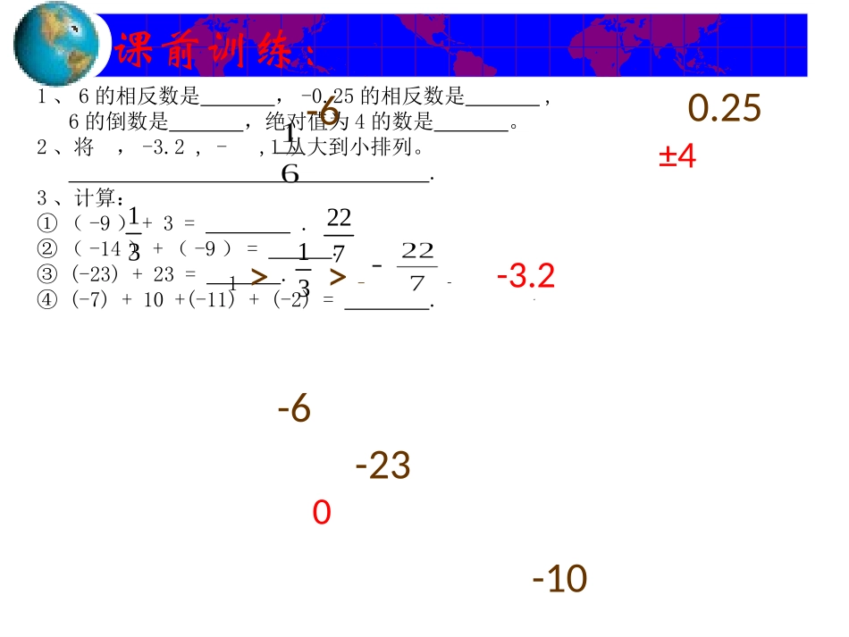 有理数减法课件 (2)_第2页