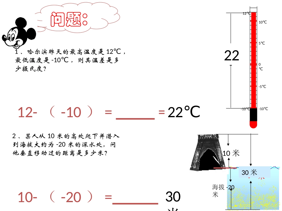 有理数减法课件 (2)_第3页