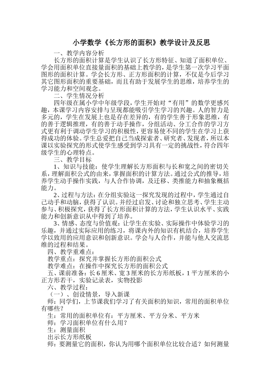《长方形的面积》教学设计_第1页