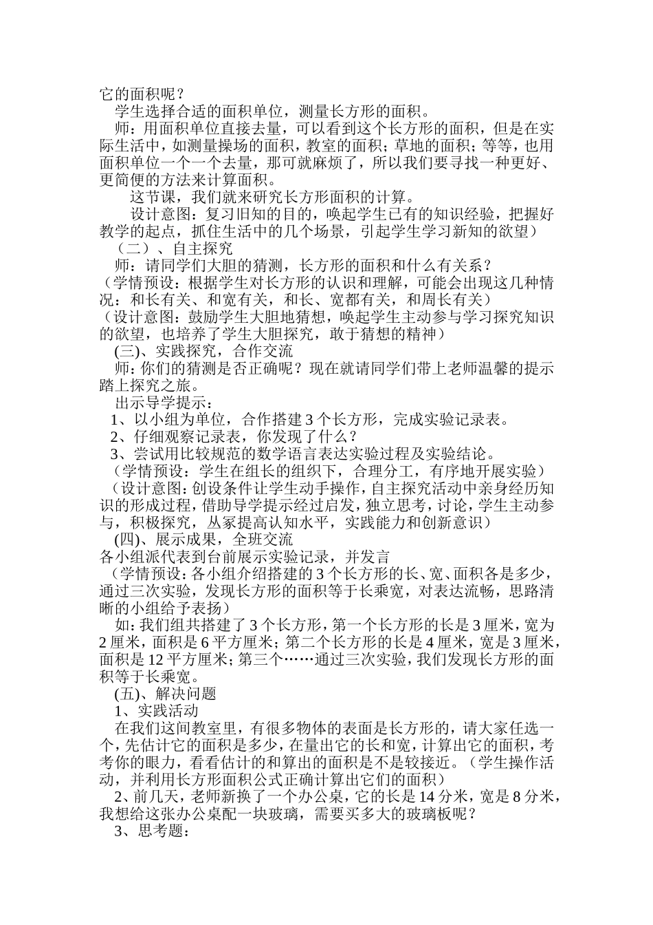 《长方形的面积》教学设计_第2页