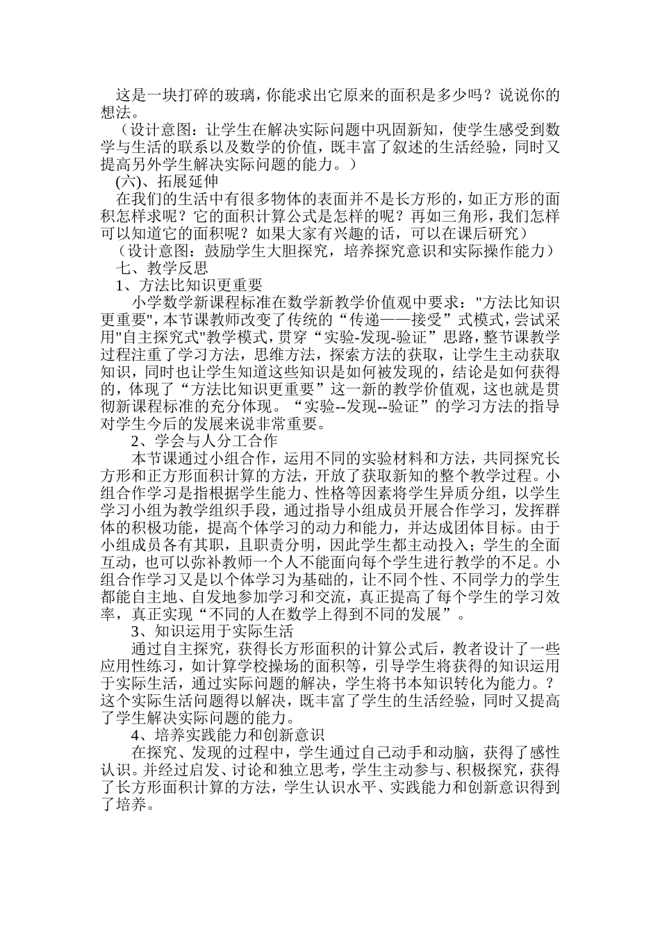 《长方形的面积》教学设计_第3页