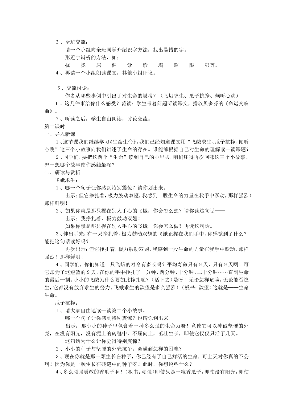 生命生命教学设计２_第2页