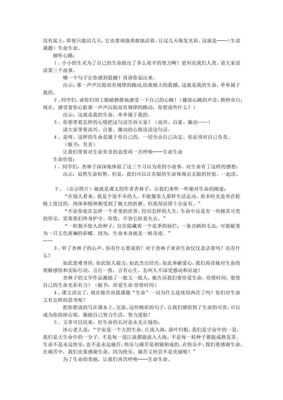 生命生命教学设计２_第3页