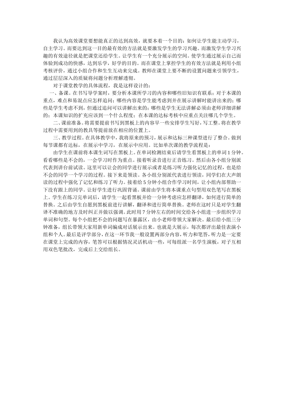 我理解意义下的小学英语高效课堂_第1页