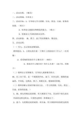 幼儿园教案‘餐具’