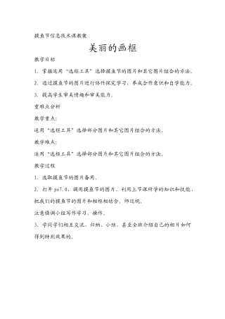摸鱼节信息技术课教案