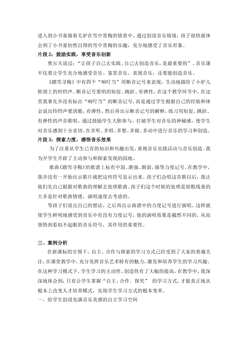 快乐冬之旅（14年6月）_第2页