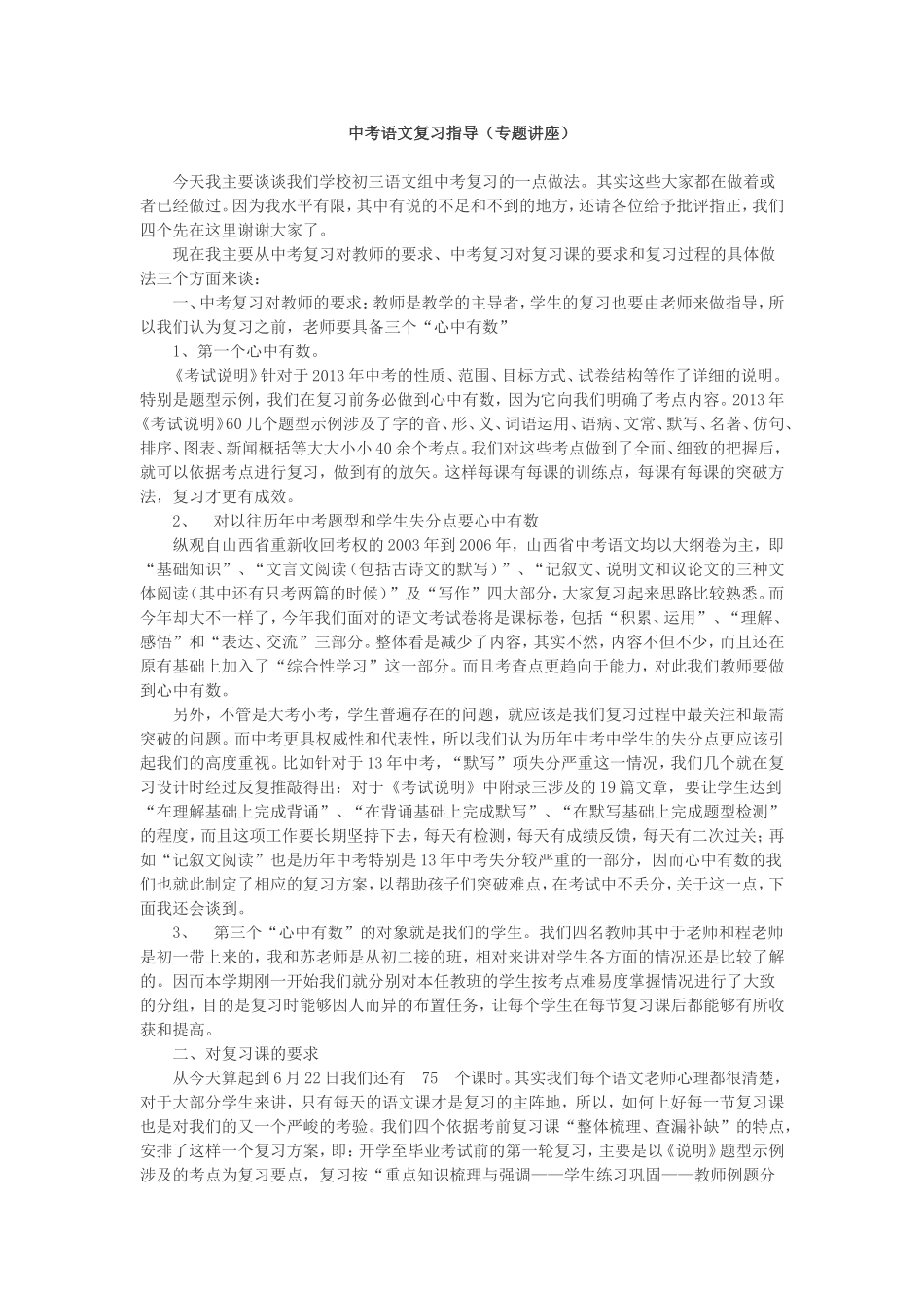 中考语文复习指导_第1页