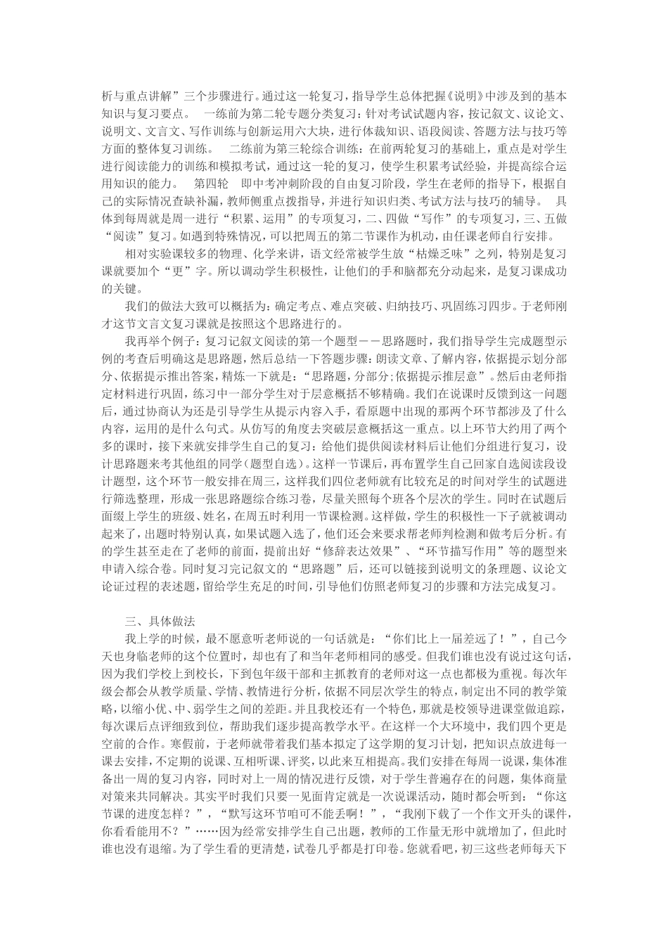 中考语文复习指导_第2页