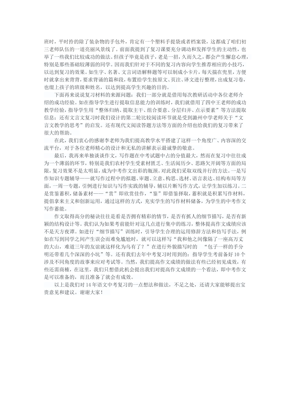 中考语文复习指导_第3页