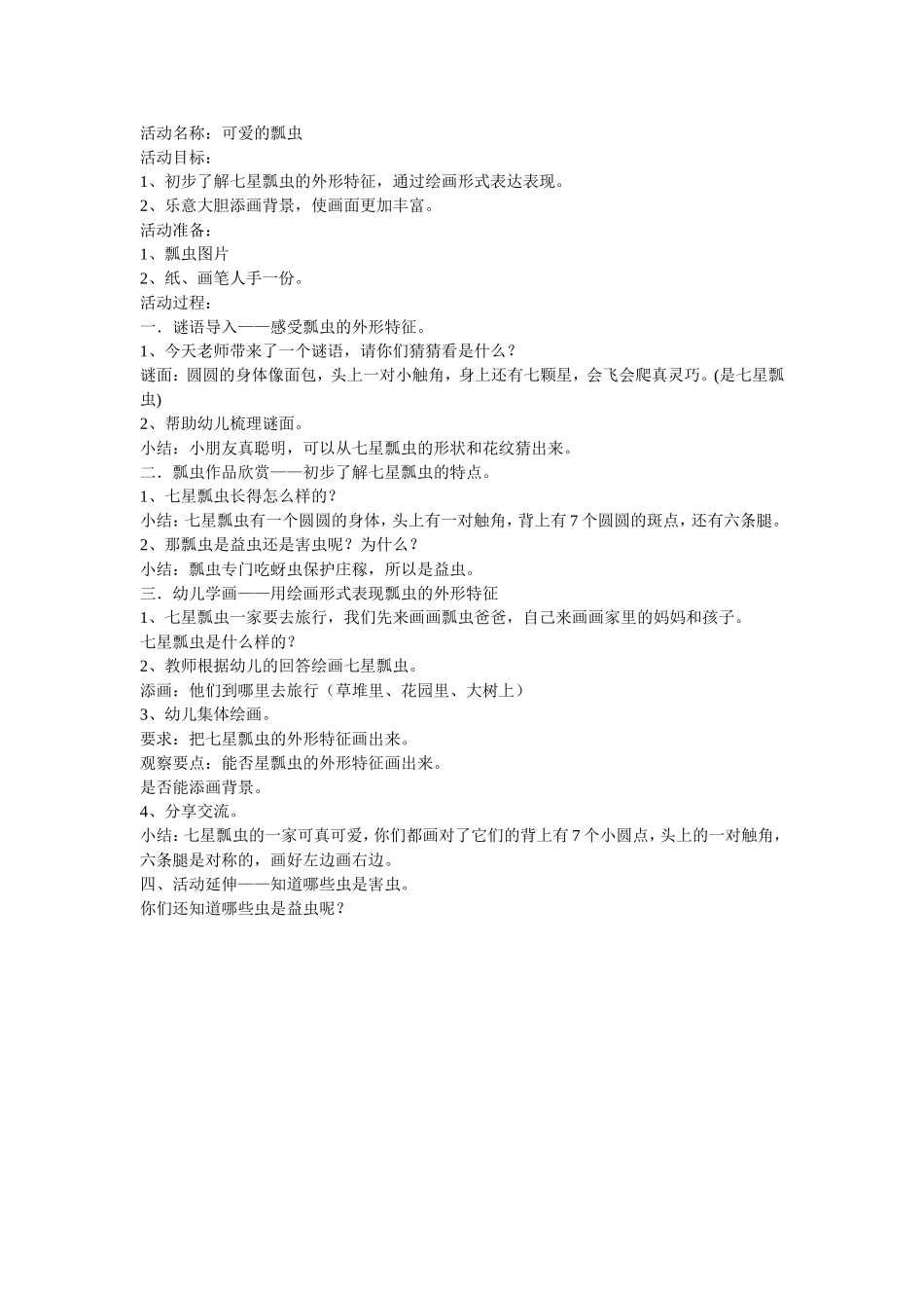 活动名称小瓢虫_第1页