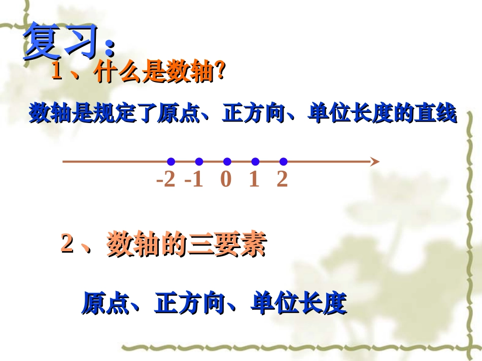 人教版七年级上册124绝对值_第2页