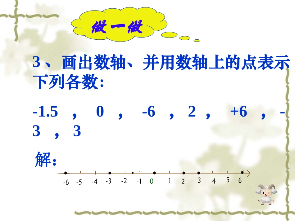 人教版七年级上册124绝对值_第3页