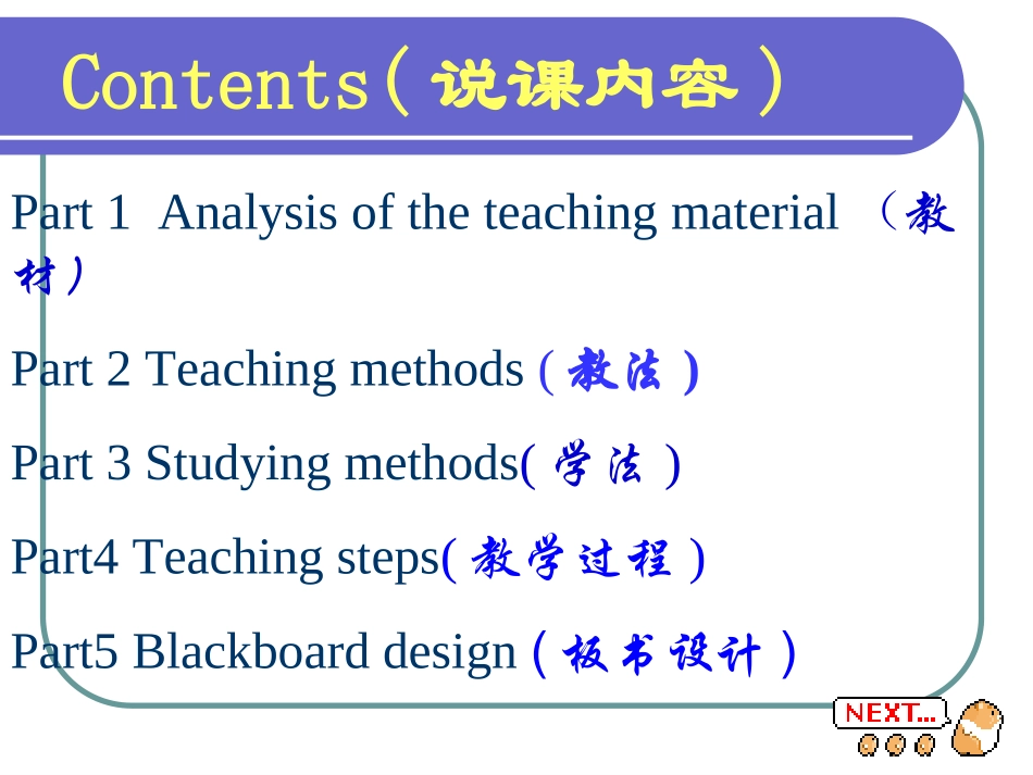 英语说课课件——戴瑞屏_第2页