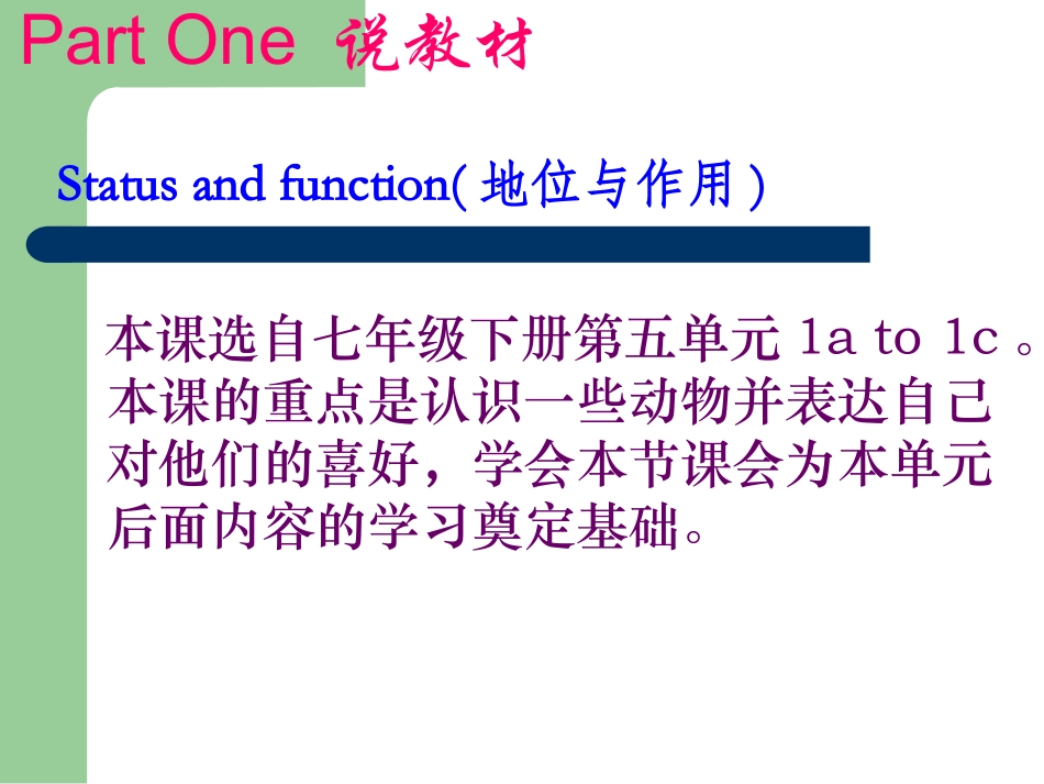 英语说课课件——戴瑞屏_第3页