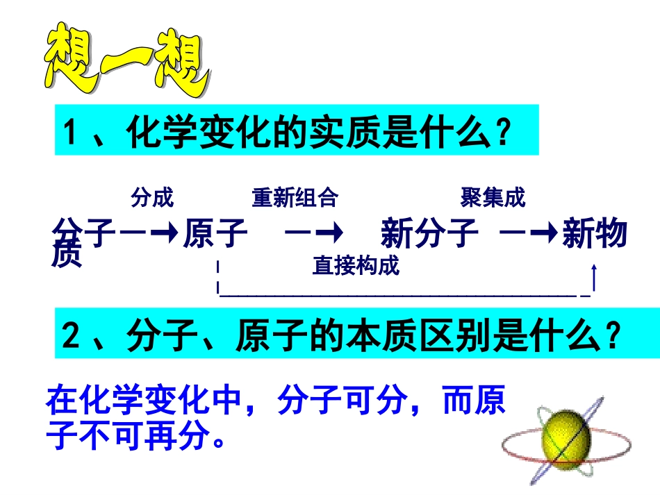 课题1原子的构成 (2)_第1页