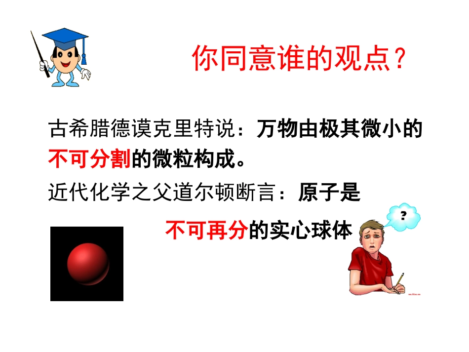 课题1原子的构成 (2)_第3页