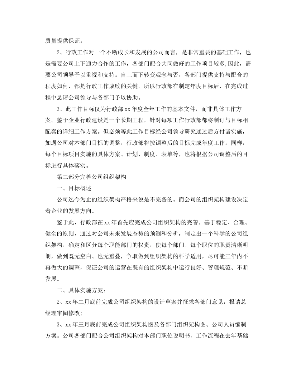 行政人员工作计划例文_第2页