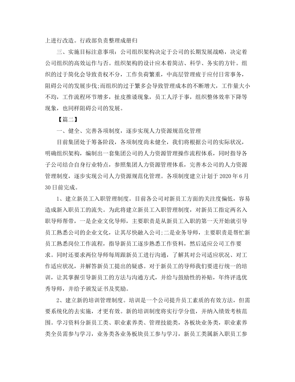 行政人员工作计划例文_第3页