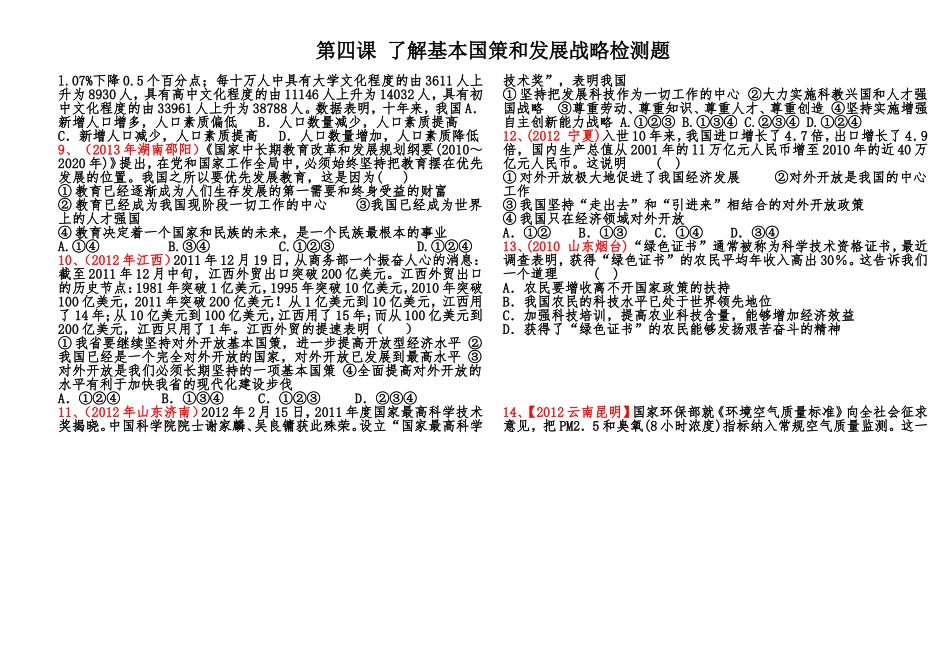 第四课复习题课件_第2页