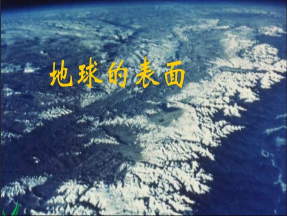 科学公开课课件_第3页