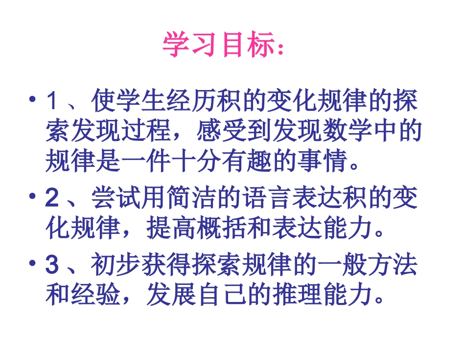 《积的变化规律》课件_第2页