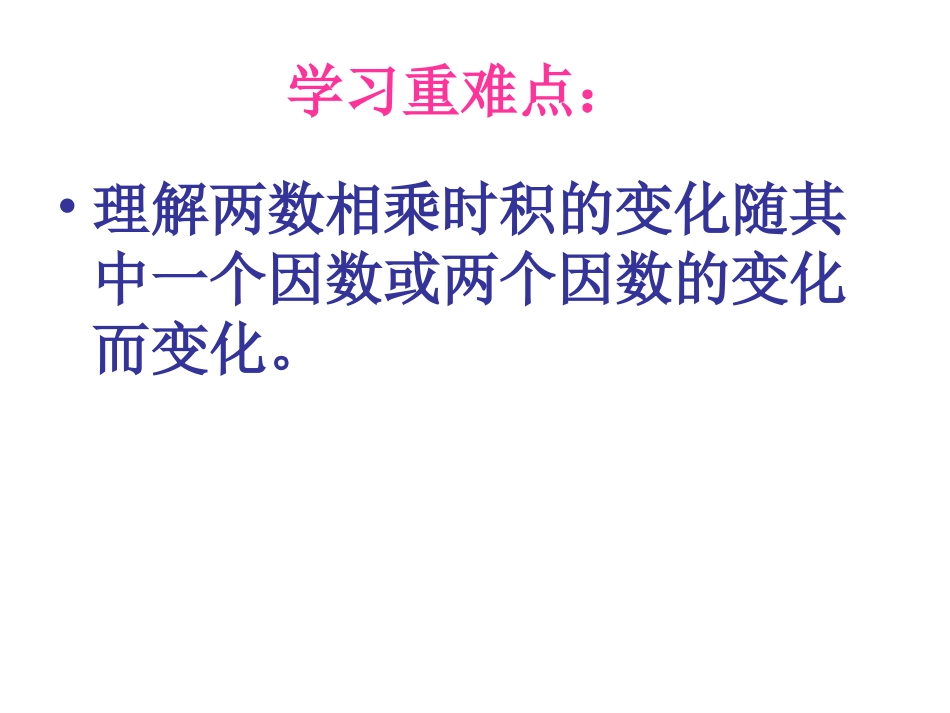 《积的变化规律》课件_第3页