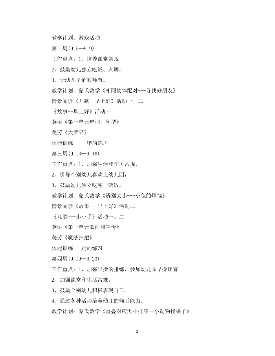 幼儿园小班上学期周计划_第2页