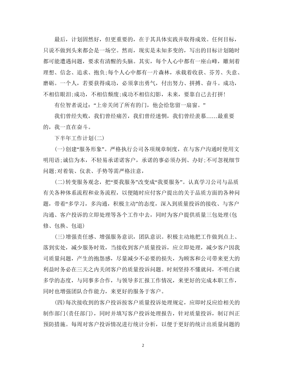 物业客服的下半年工作计划_第2页